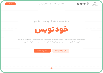 سامانه خودنویس